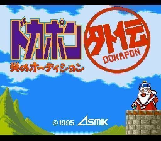 BS Dokapon Gaiden - Hono No Audition (Japan) Game Cover